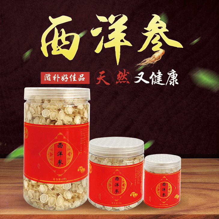 长白山西洋参