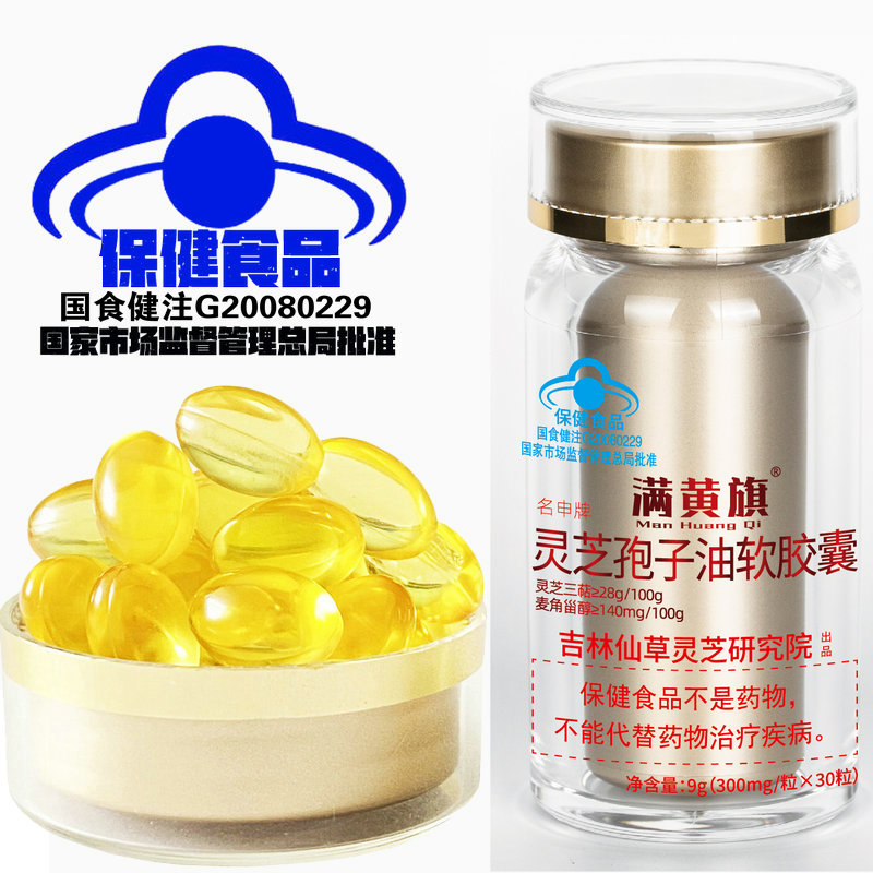 灵芝孢子油